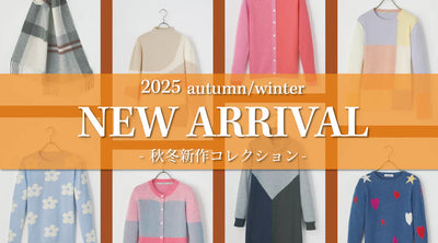 お待たせしました！新作 プラチナカシミヤ 2025年秋冬コレクション をお届け！